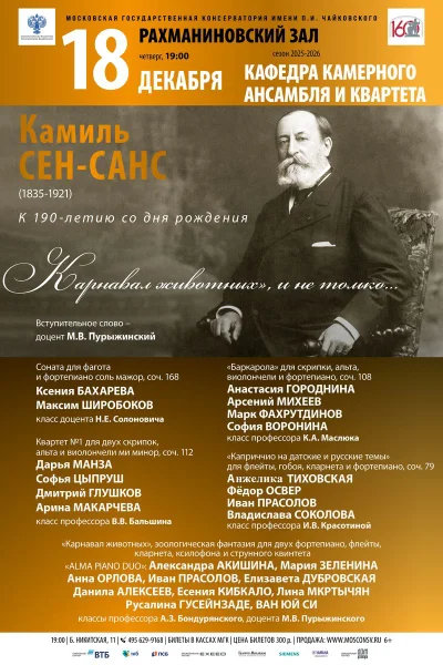 Кафедра камерного ансамбля и струнного квартета