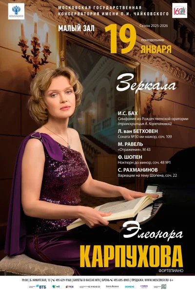 Элеонора Карпухова, фортепиано