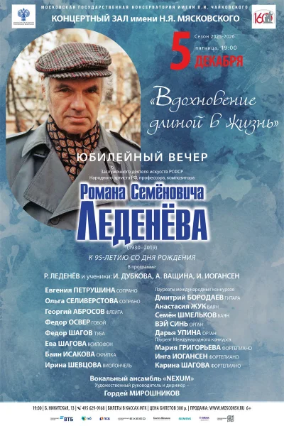 «Вдохновение длиной в жизнь»