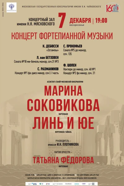 Концерт фортепианной музыки