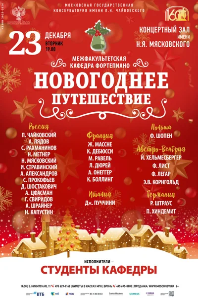 Межфакультетская кафедра фортепиано
