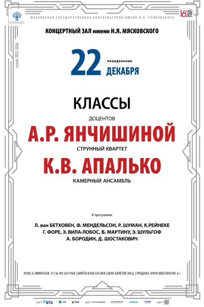 Класс доцента А.Р. Янчишиной, струнный квартет