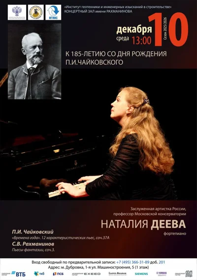 К 185-летию со дня рождения П. И. Чайковского