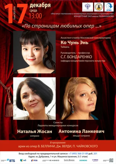 «По страницам любимых опер...» 