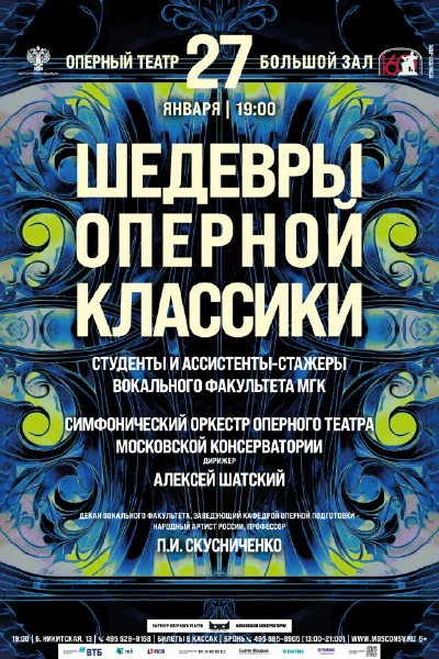 Шедевры оперной классики