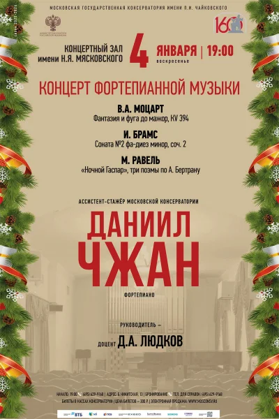 Концерт фортепианной музыки