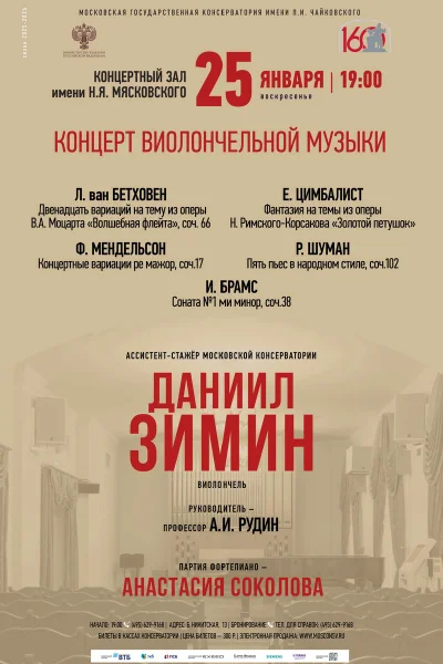 Концерт виолончельной музыки