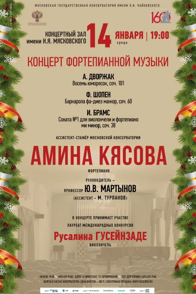 Концерт фортепианной музыки