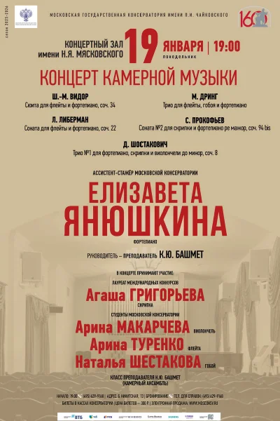 Концерт камерной музыки