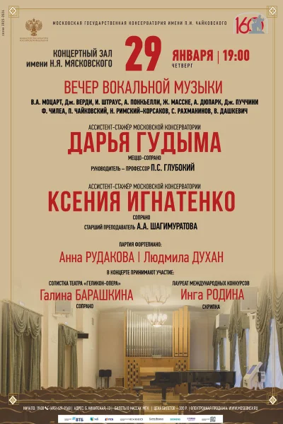 Концерт вокальной музыки