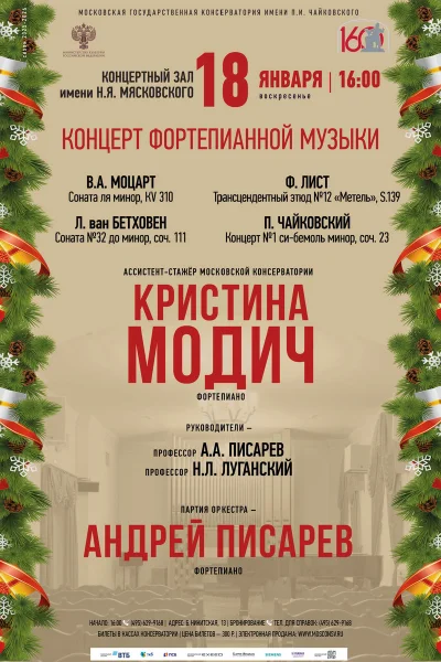 Концерт фортепианной музыки