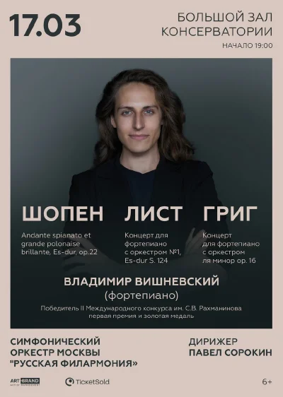 Шопен. Лист. Григ. Владимир Вишневский, фортепиано