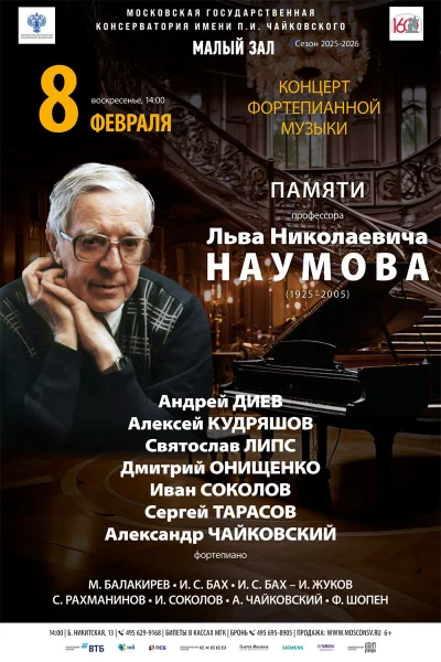 Памяти профессора Л. Н. Наумова
