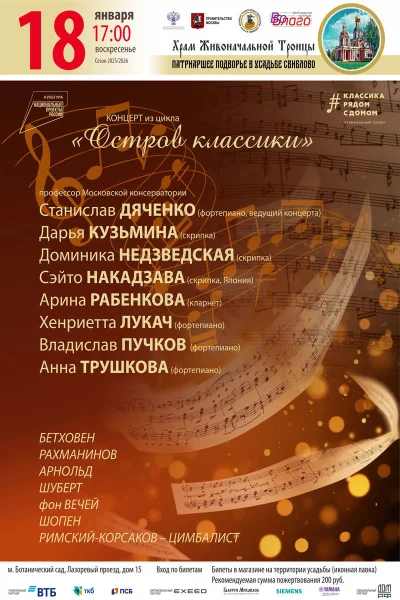 Концерт из цикла «Остров классики»