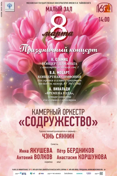 Праздничный концерт к 8 марта