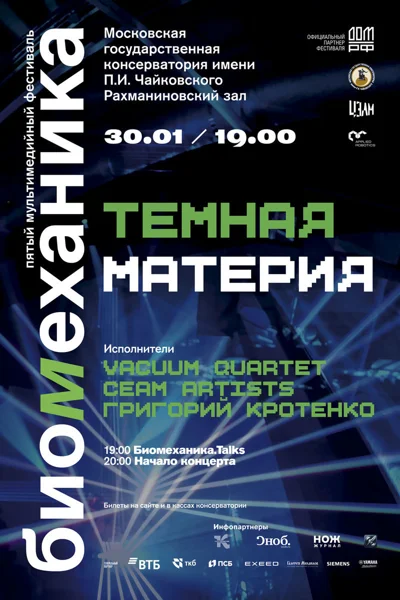 Биомеханика.Talks: паблик-ток с создателями и гостями фестиваля