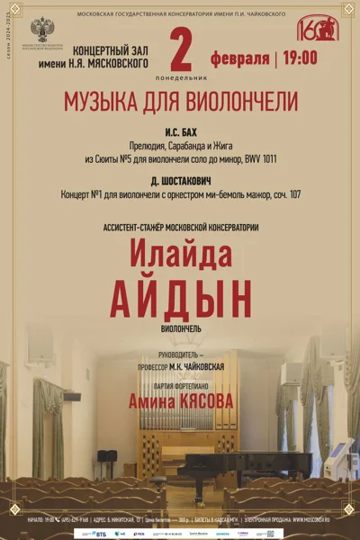 Музыка для виолончели