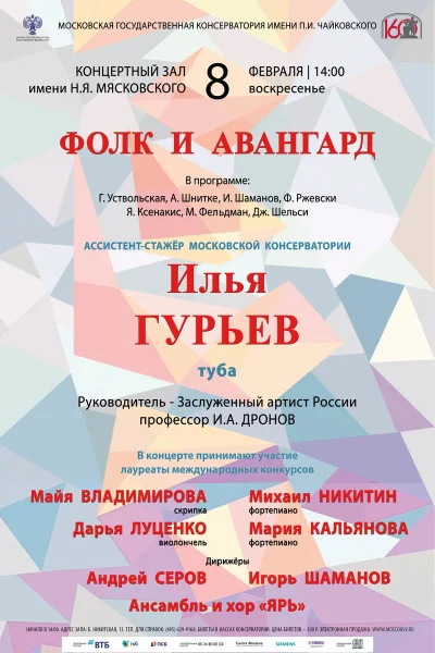Фолк и авангард
