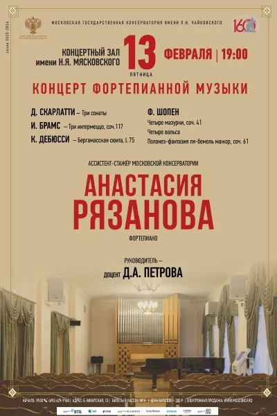 Концерт фортепианной музыки