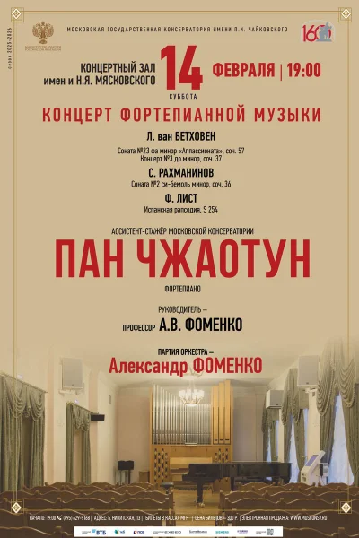 Концерт фортепианной музыки