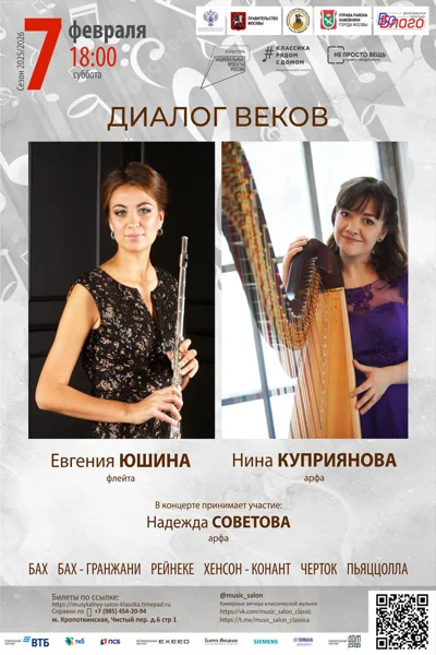 «Диалог веков»