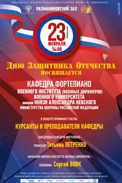 «Ко Дню Защитника Отечества»