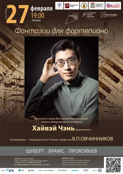 Фантазии для фортепиано
