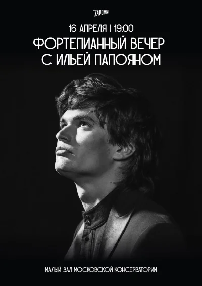 Фортепианный вечер с Ильей Папояном