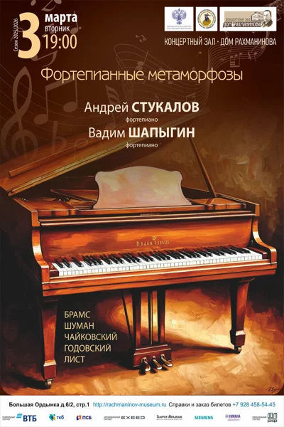 «Фортепианные метаморфозы»