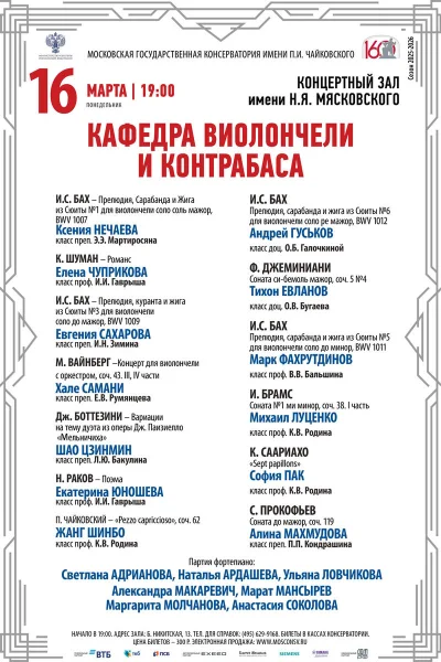 Кафедра виолончели и контрабаса 