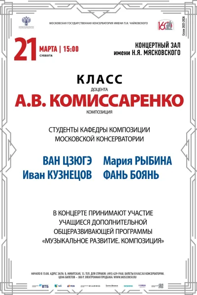 Класс доцента А.В. Комиссаренко, композиция