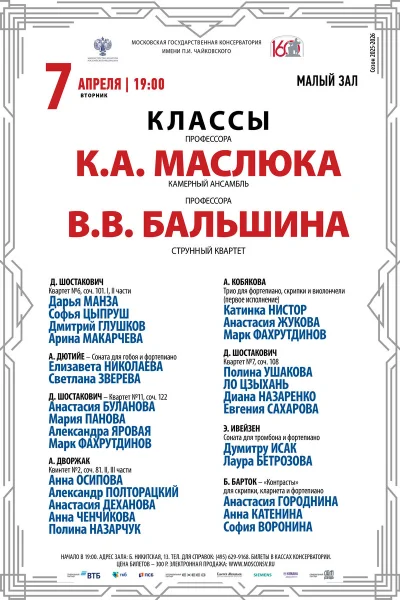 Вечер камерной музыки