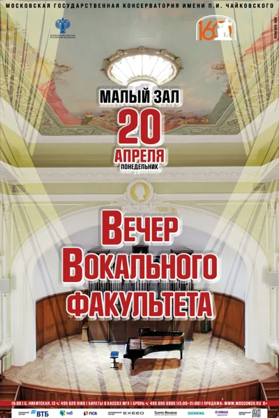 Вечер вокального факультета