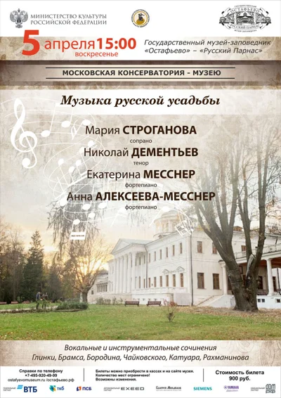 Музыка русской усадьбы