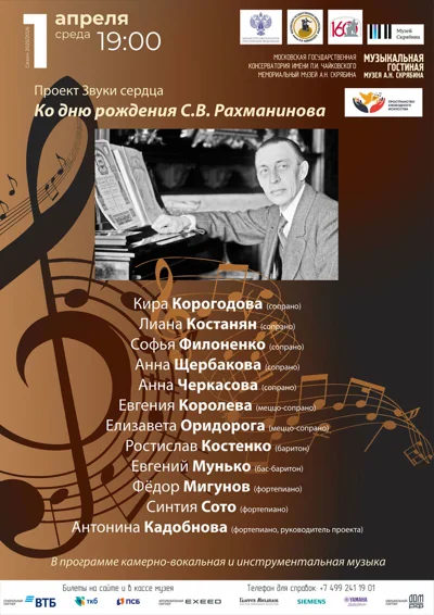 Проект «Звуки сердца»