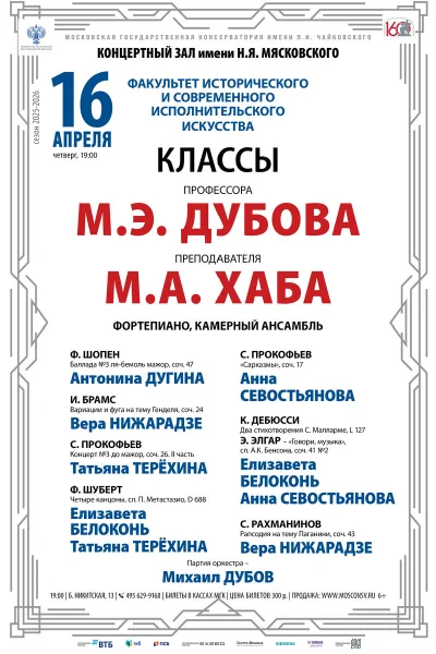 Факультет исторического и современного исполнительского искусства