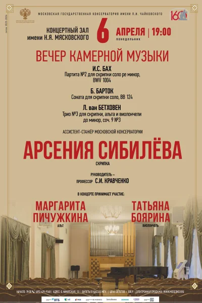 Вечер скрипичной музыки