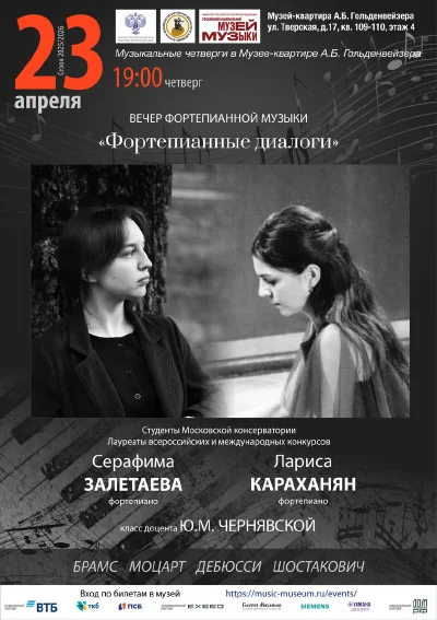 Вечер фортепианной музыки