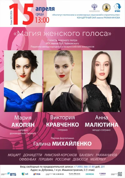 «Магия женского голоса»