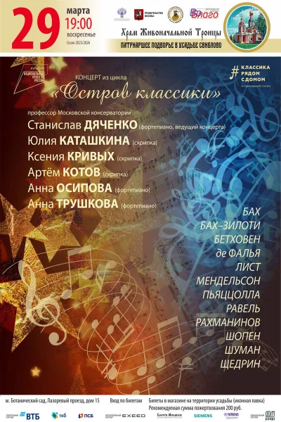 Концерт из цикла «Остров классики»