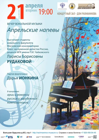 «Апрельские напевы»