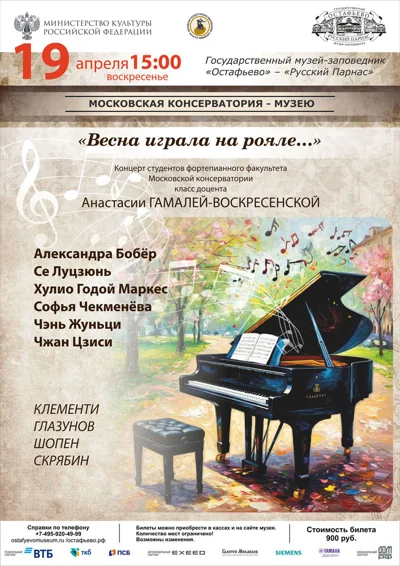 «Весна играла на рояле…»