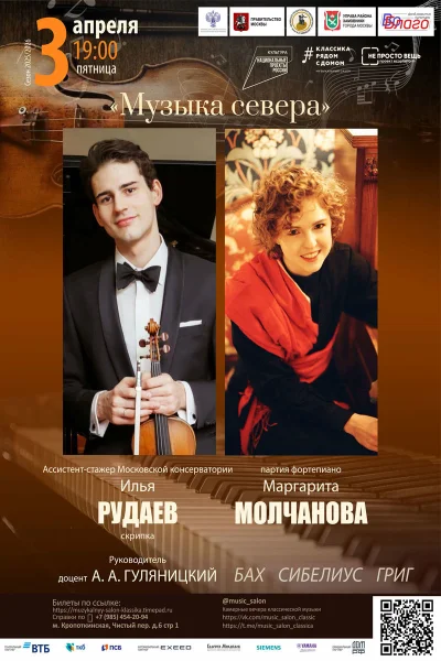 «Музыка севера» 
