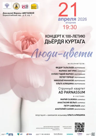 К 100-летию Дьёрдя Куртага