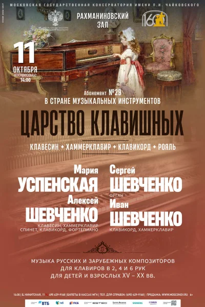 «Царство клавишных»