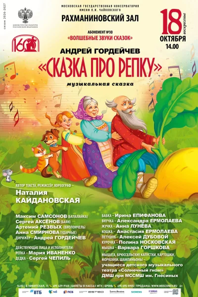 «Репка»
