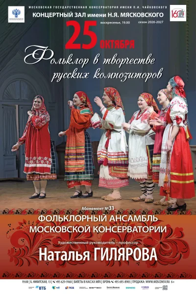 Фольклор в творчестве русских композиторов