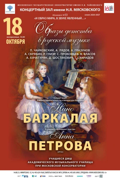 «Образы детства в русской музыке»