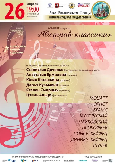 Концерт из цикла «Остров классики»