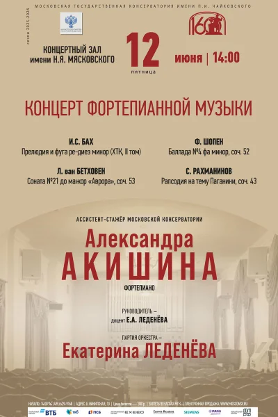 Концерт фортепианной музыки